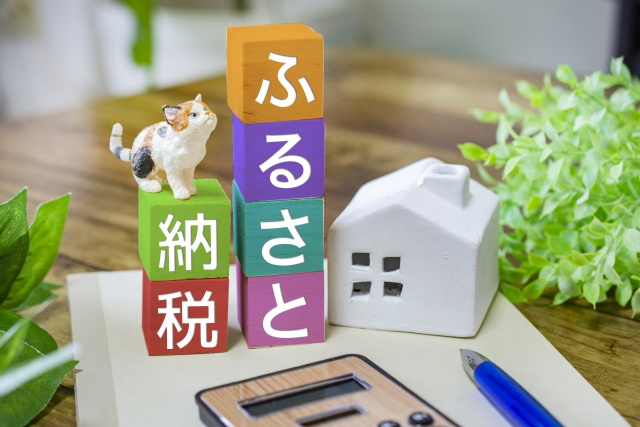 【沼津市の不動産売却コラム】不動産売却益の節税はふるさと納税...の画像