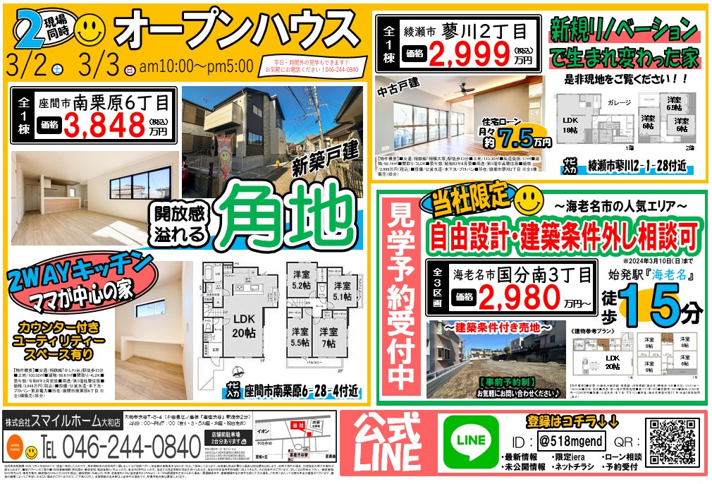 大和店　今週のチラシ②の画像
