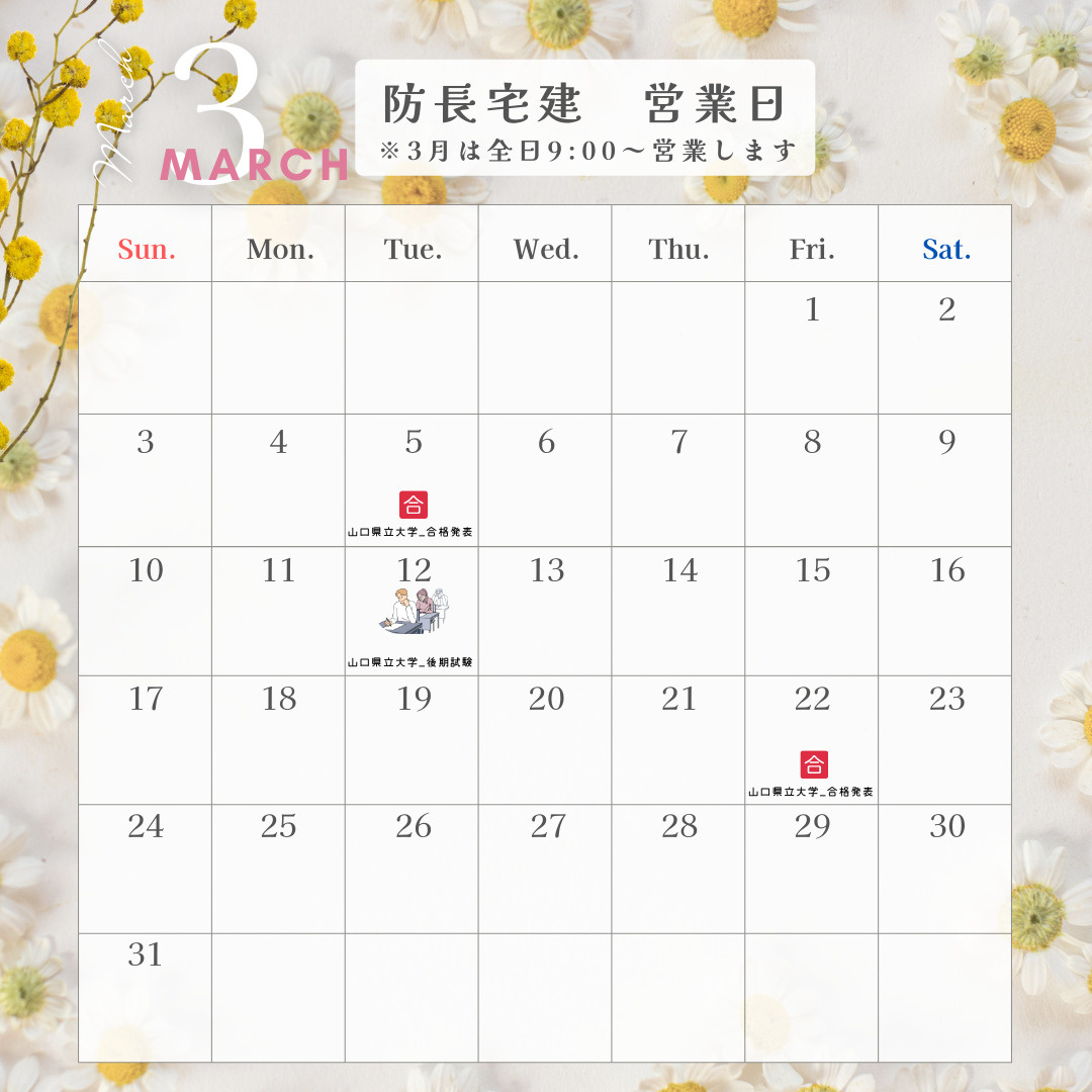 令和６年３月営業日カレンダーについての画像