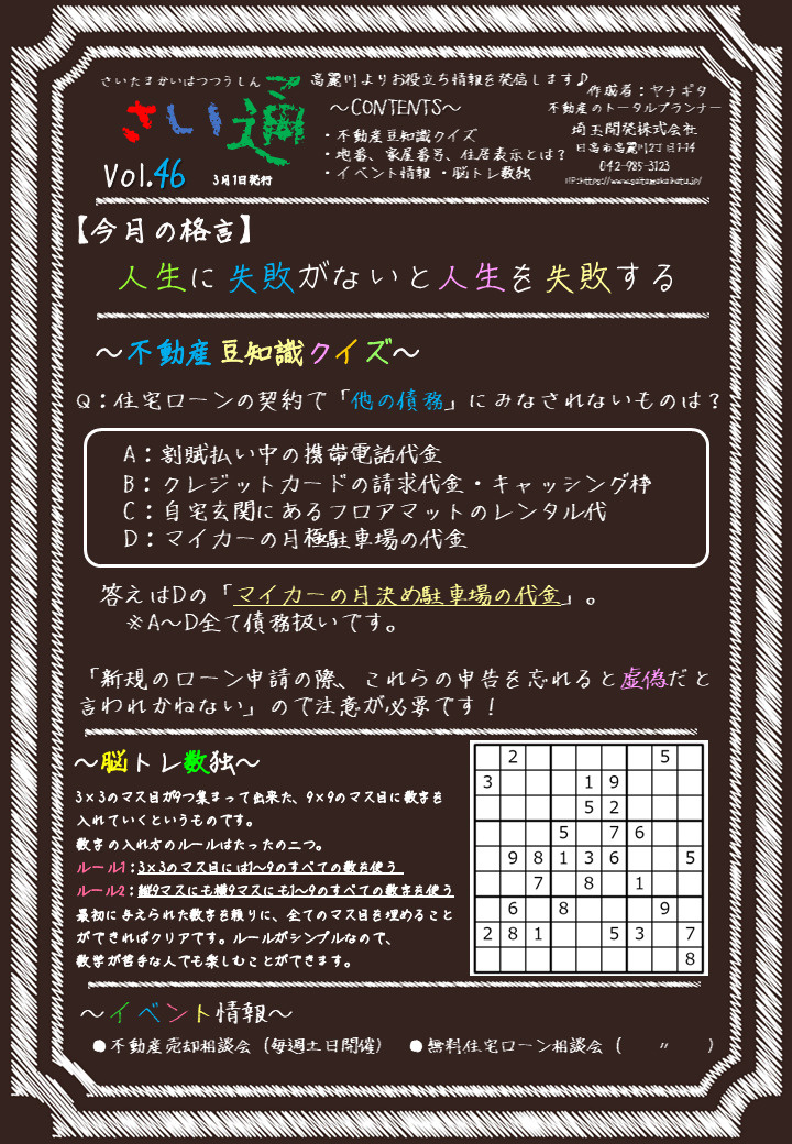 さい通 2024年2月号の画像
