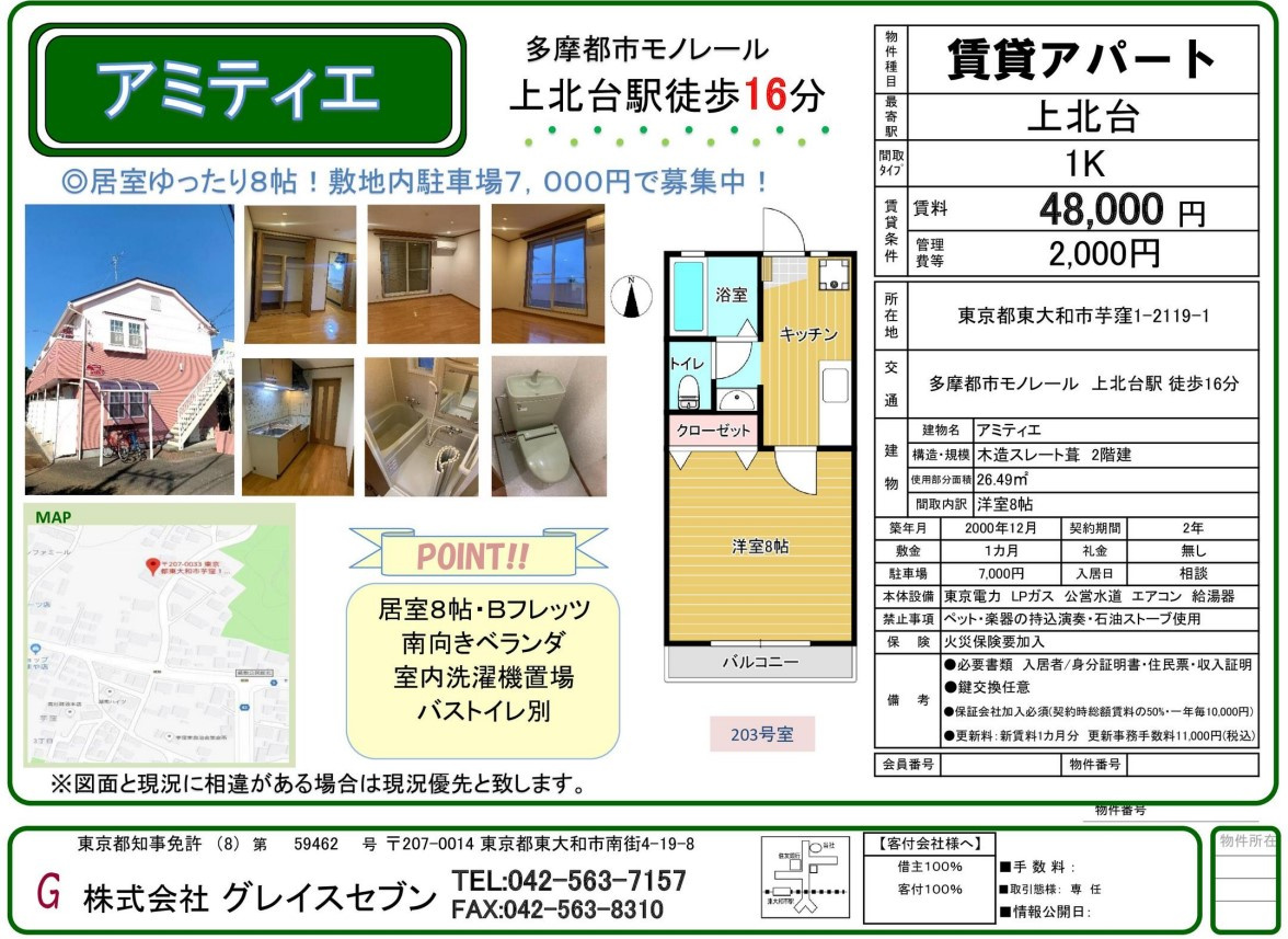 新生活☆おすすめ物件！の画像