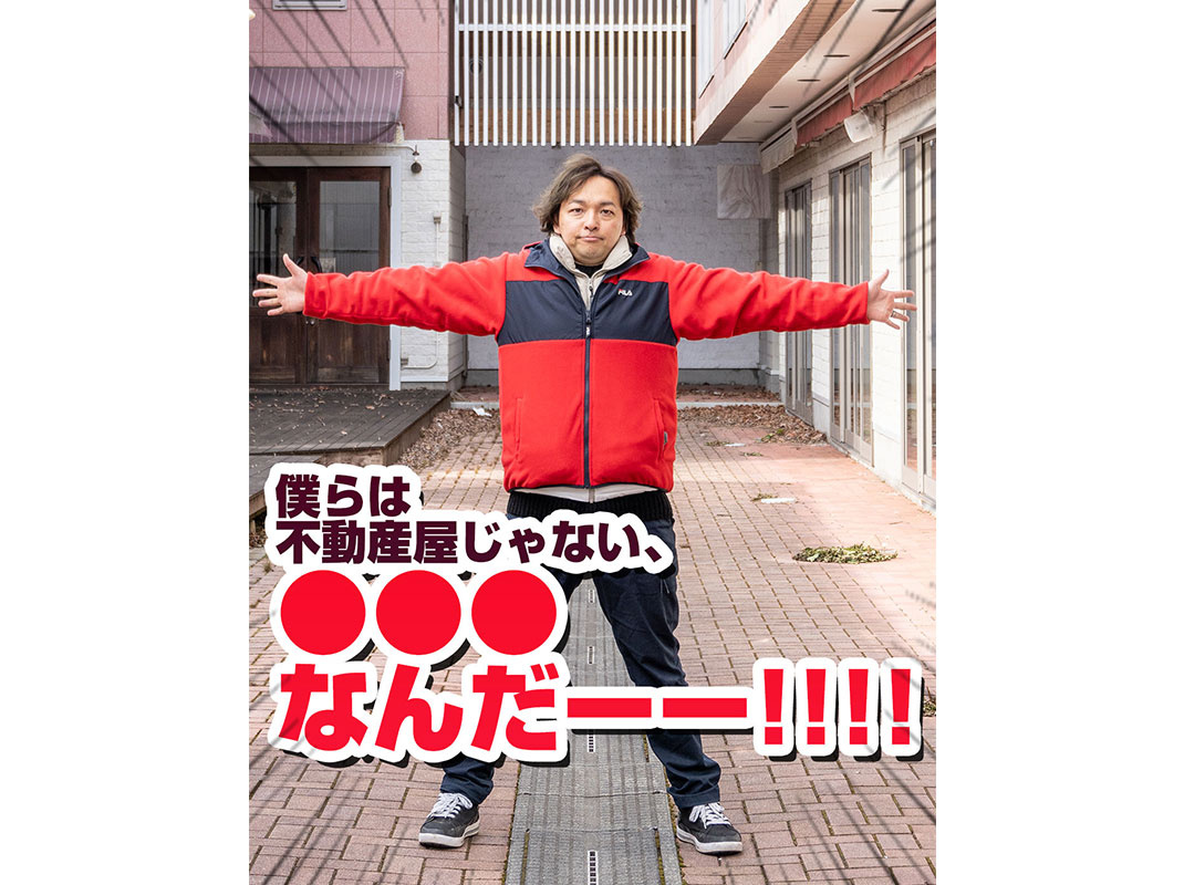 【軽井沢の賃貸経営】僕らは不動産屋じゃない、◯◯◯◯なんだー...の画像