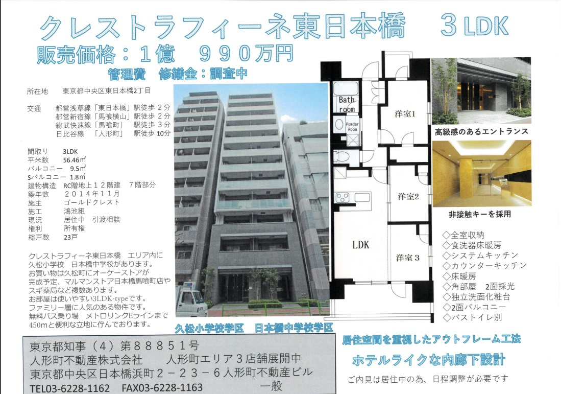 クレストラフィーネ東日本橋の画像