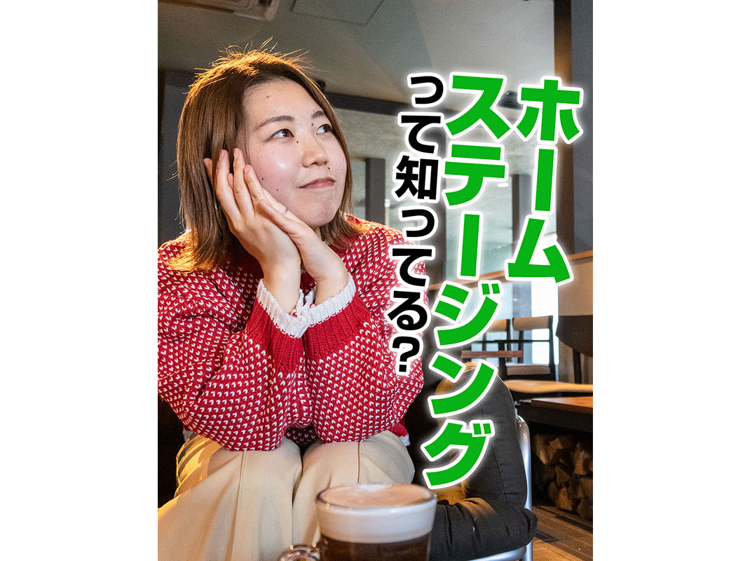 【軽井沢の賃貸経営】ホームステージングって知ってる？～賃貸オ...の画像