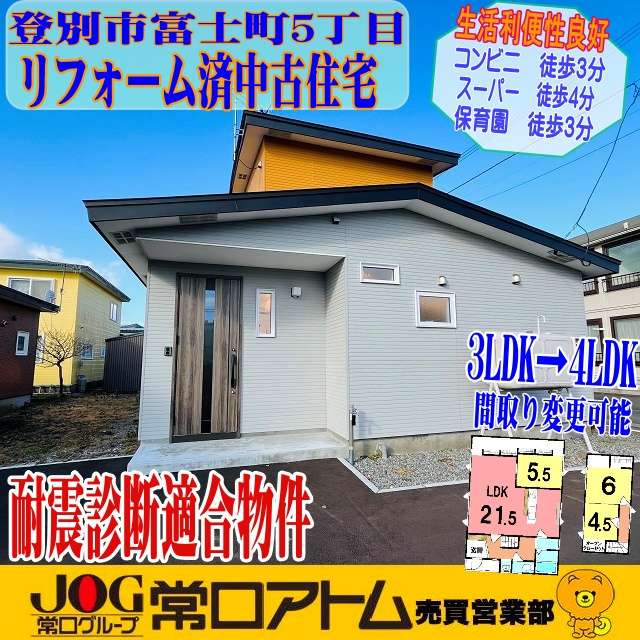 ブログ更新~耐震適合のリフォーム済住宅の画像