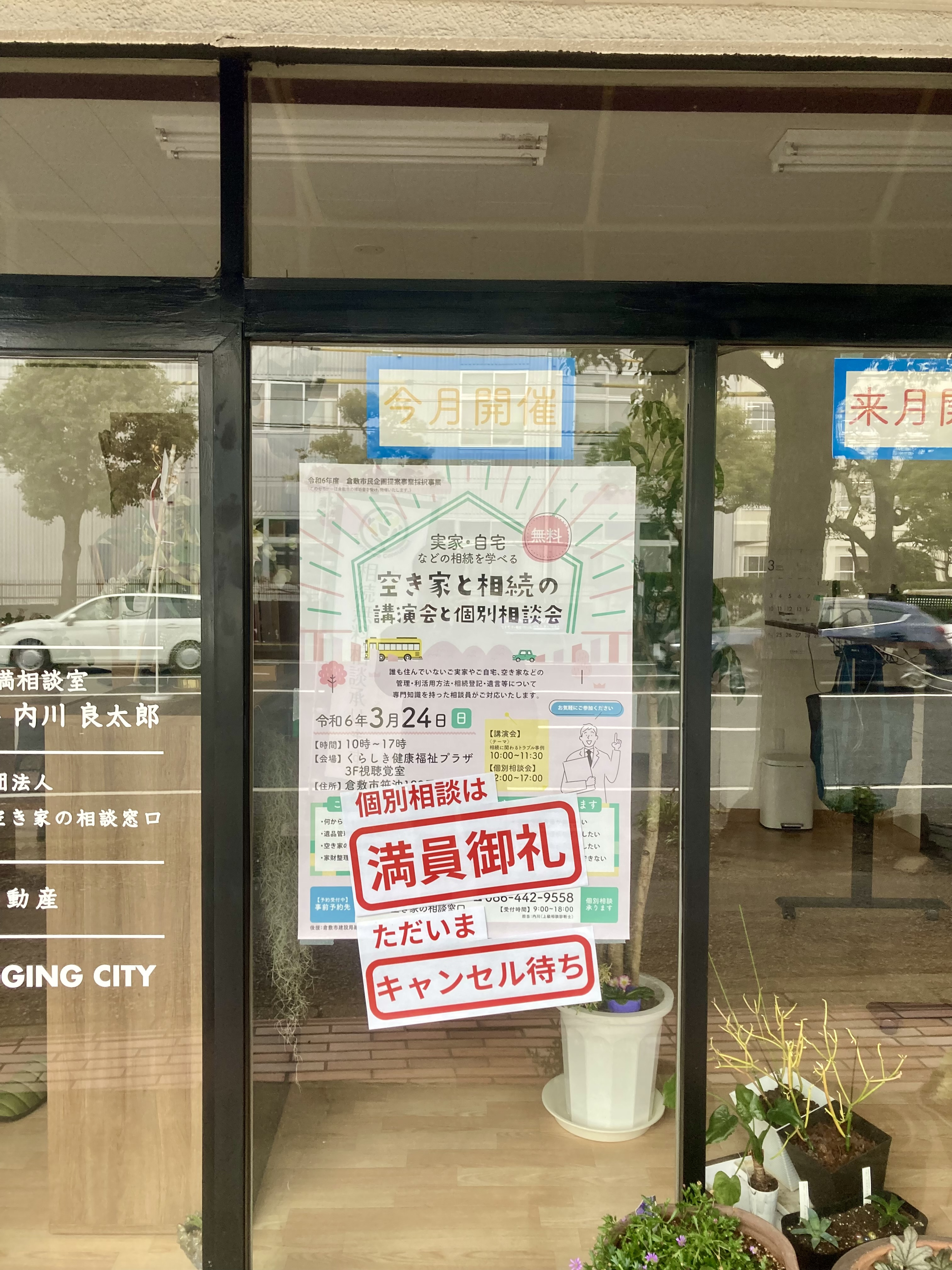 空き家と相続の講演会と個別相談会が初めて満員御礼に！ー相続の...の画像