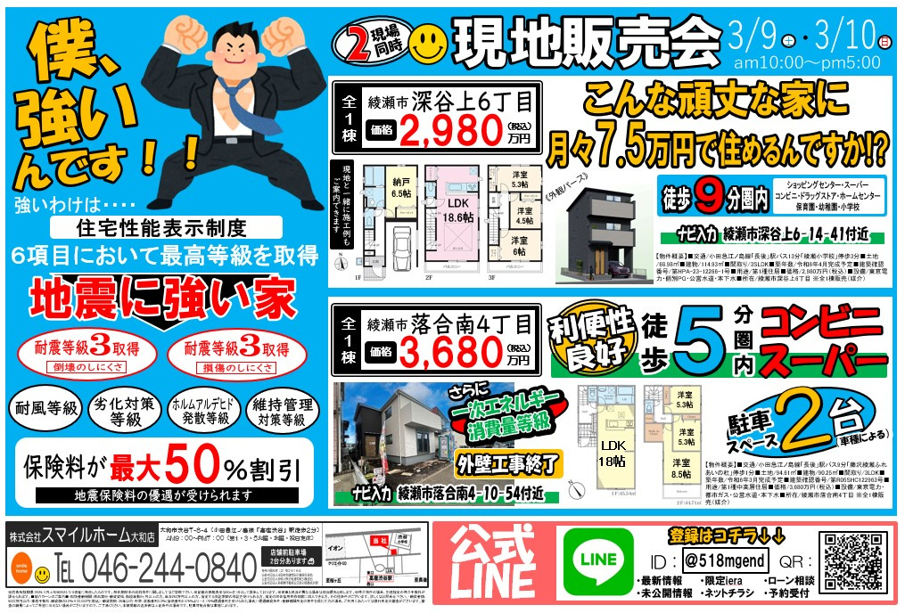 大和店　今週のチラシの画像