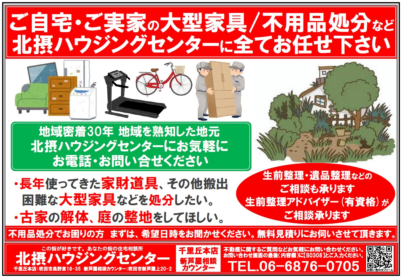 『３月配布』千里丘エリアチラシの画像