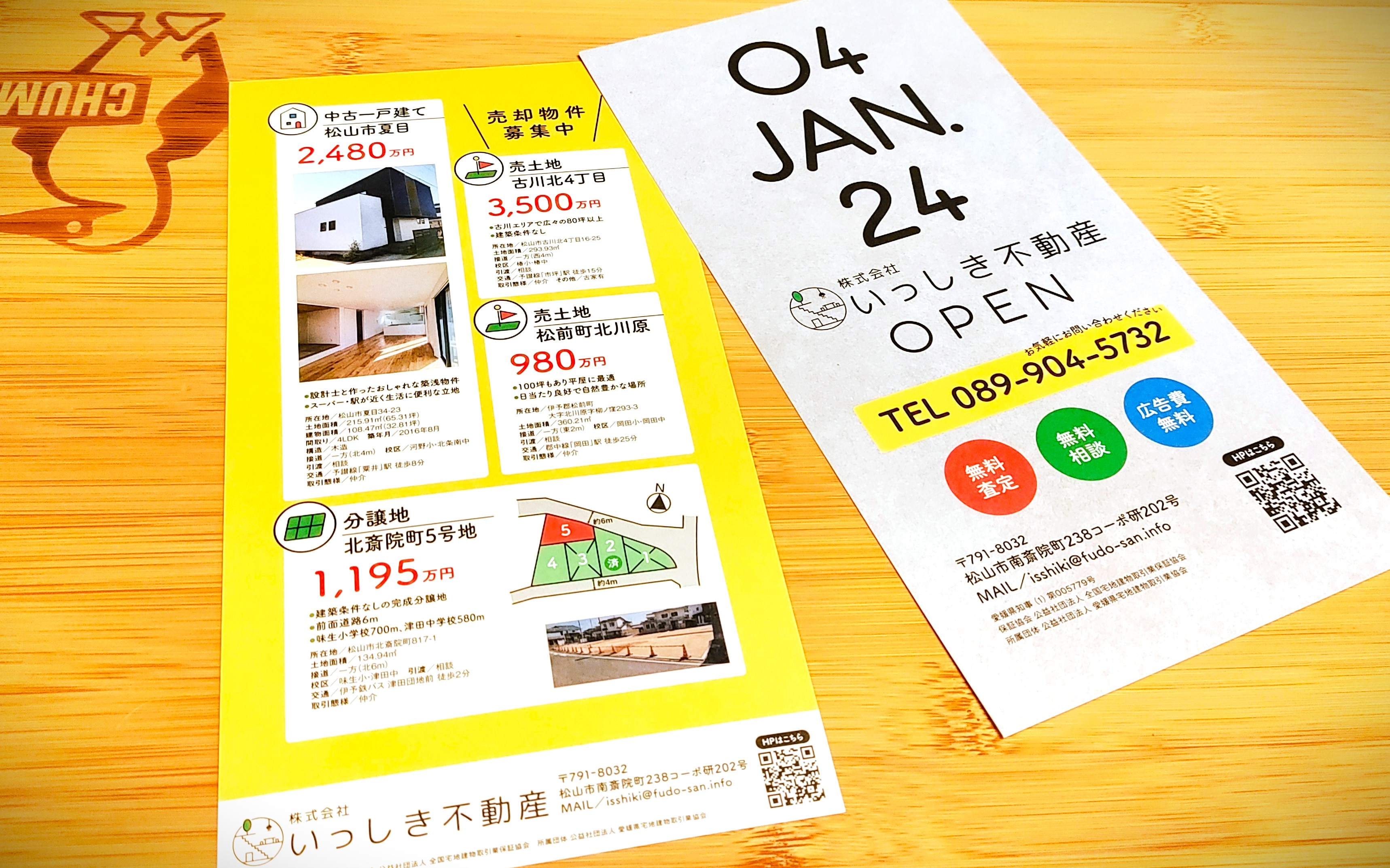 オープンチラシ♪今後ともよろしくお願いします。の画像