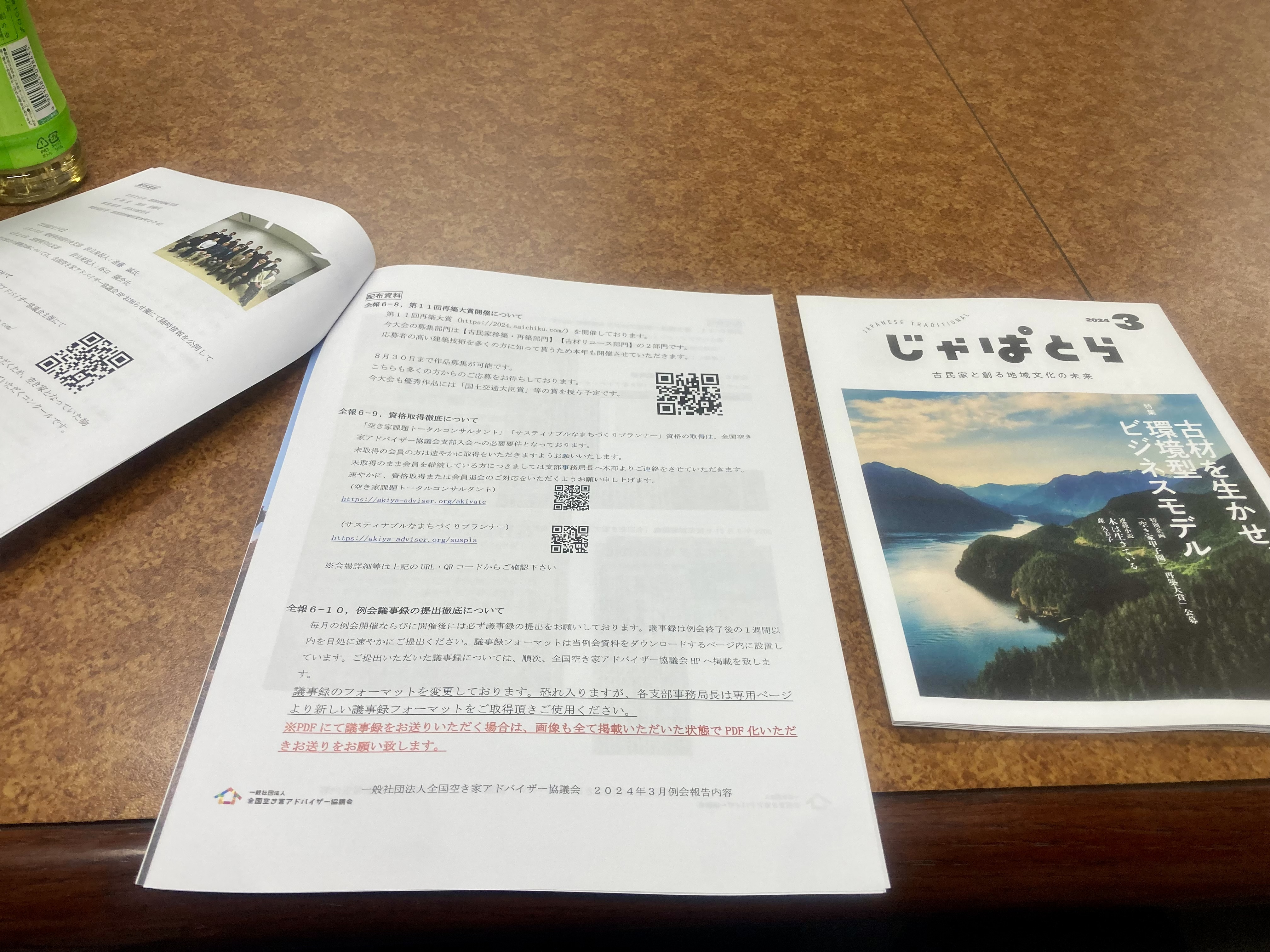 今日は全国空き家アドバイザー協議会の３月例会に参加しましたの画像