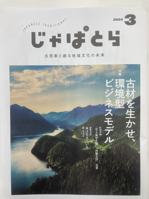 古民家をお探しの方は、正直不動産へご相談ください。の画像