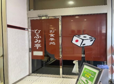 【東成区玉津】鶴橋エリアの新スポット！うどん屋居抜き物件情報...の画像