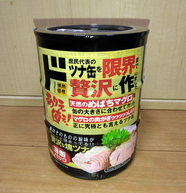 「ドン・キホーテ｜贅沢なツナ缶」　【ホームメイト大船駅前店　...の画像