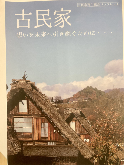 古民家のことは全国古民家再生協会に聞くといいです！ー古民家の...の画像