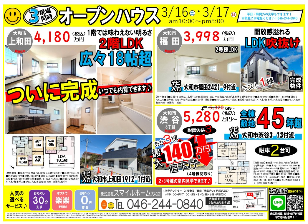 大和店　今週のチラシの画像