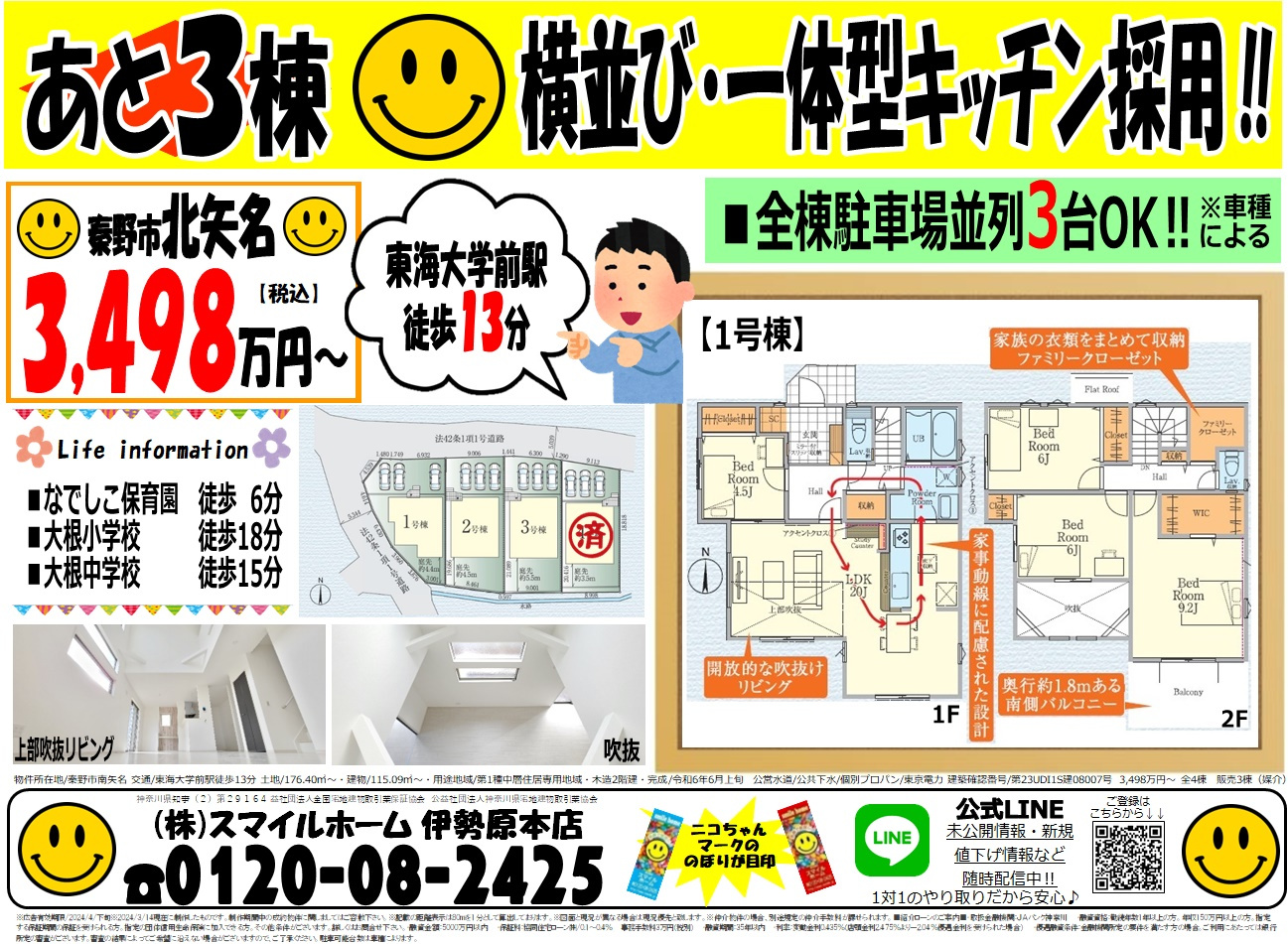 伊勢原本店　今週のチラシの画像