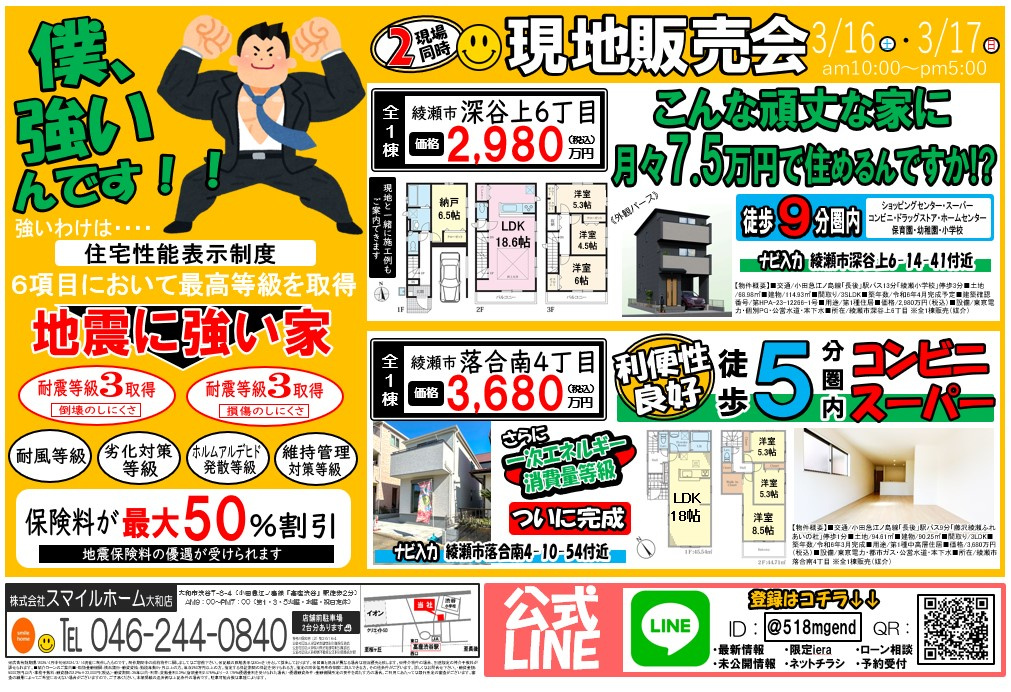 大和店　今週のチラシ②の画像