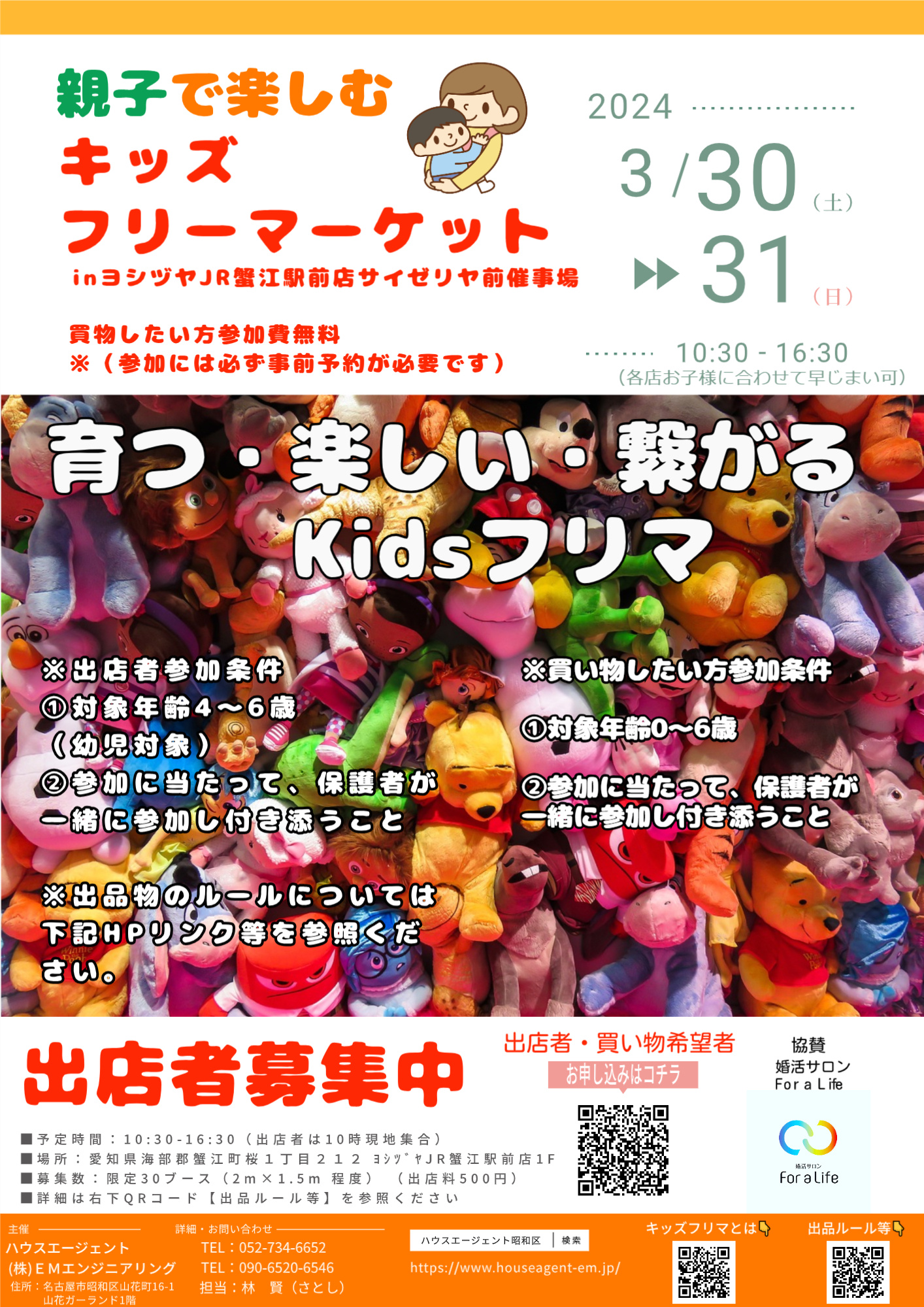 キッズフリーマーケットの日付変更のお知らせの画像