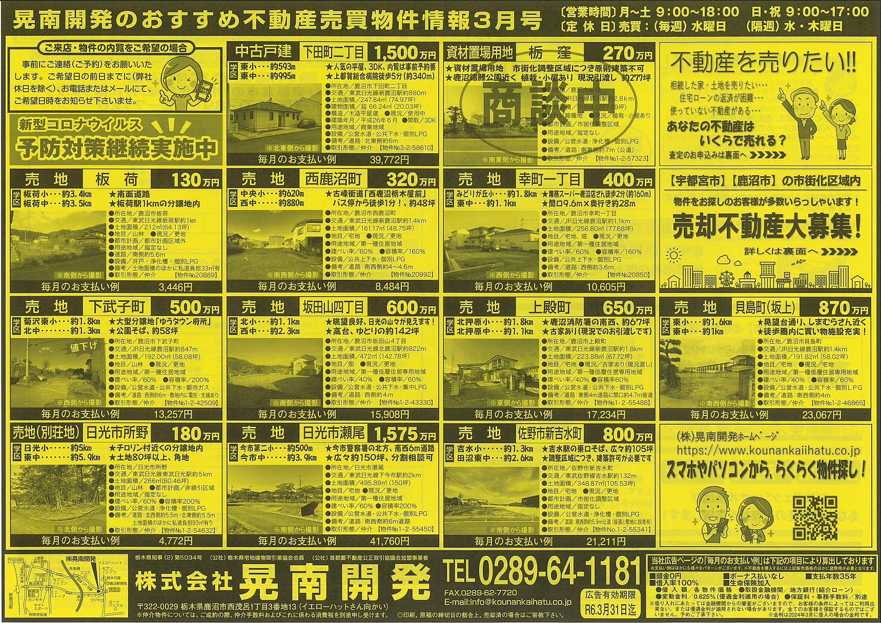 不動産売買物件情報2024年3月号☆彡の画像