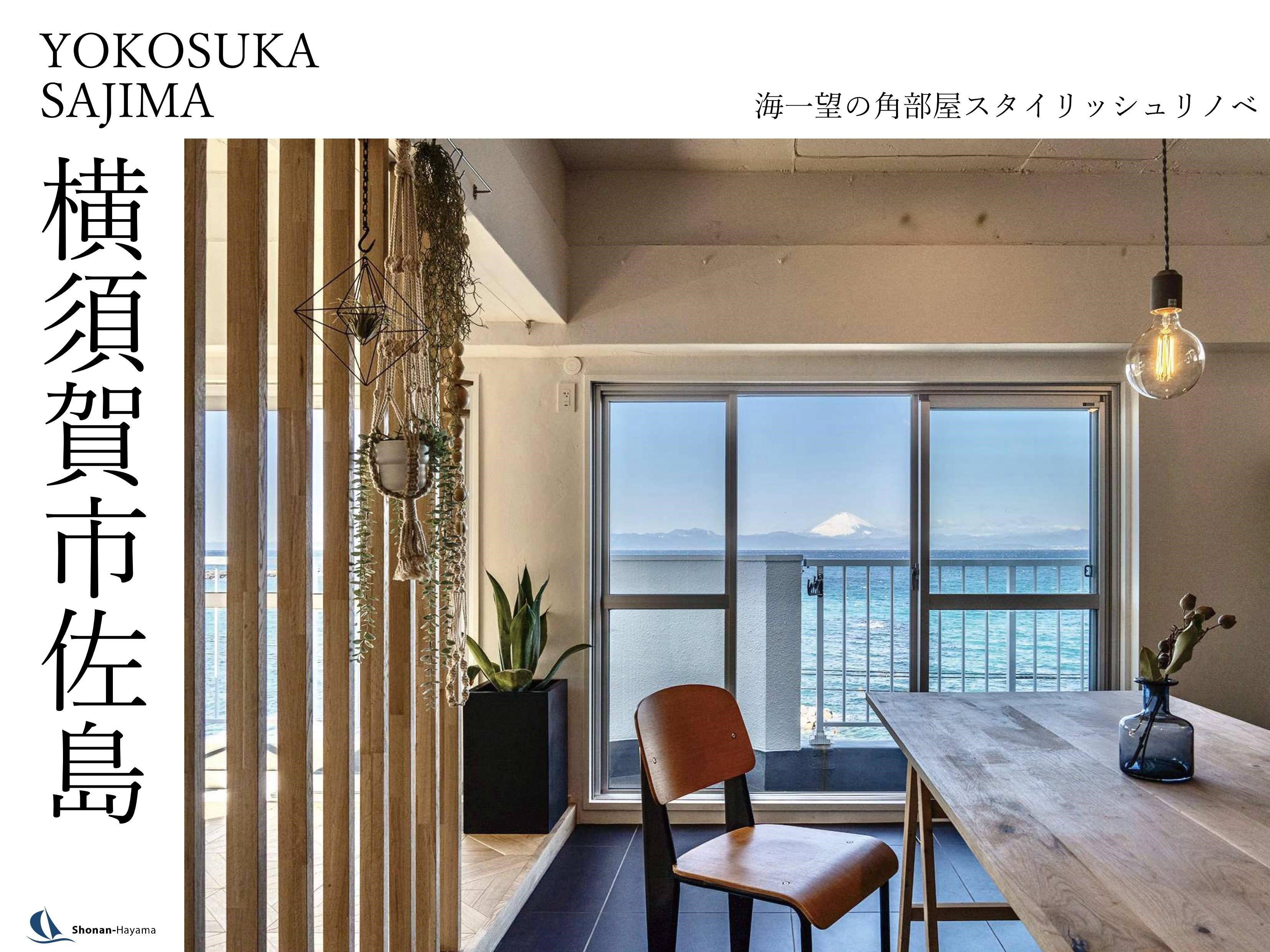 [成約済] 海一望の角部屋スタイリッシュリノベの画像