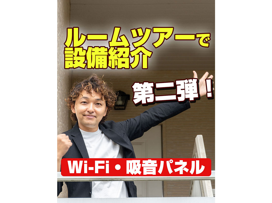 【軽井沢の賃貸経営】ルームツアーで設備紹介第二弾！（Wi-F...の画像