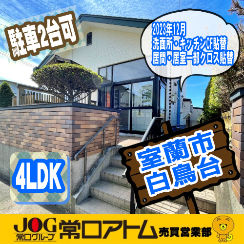 ブログ更新~床暖房と灯油ボイラーの中古住宅の画像