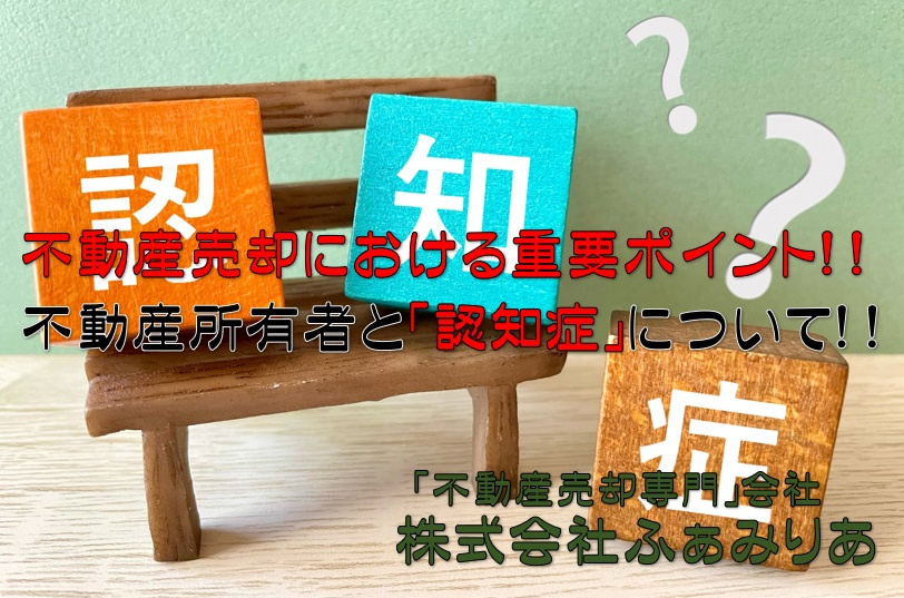 実務編59　不動産売却における重要ポイント、不動産所有者と「...の画像