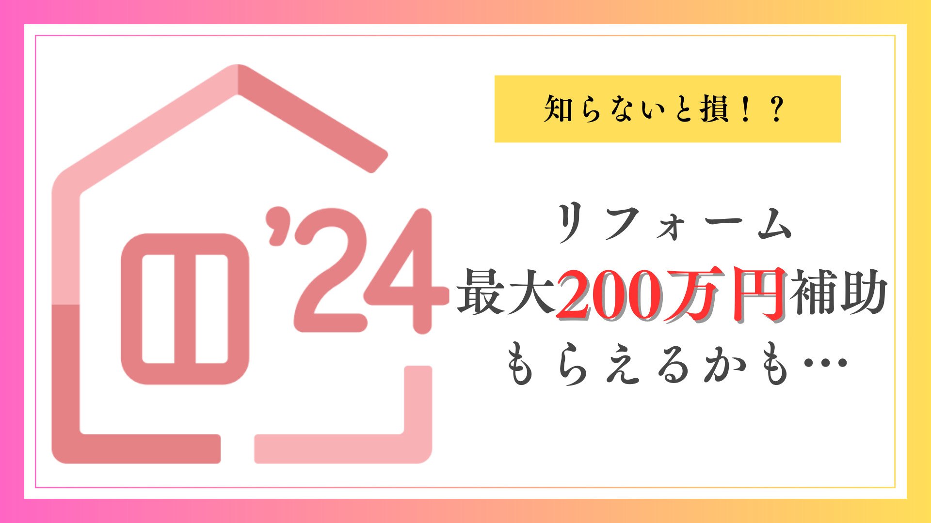 大好評につき今年もスタート！先進的窓リノベ事業のご紹介の画像