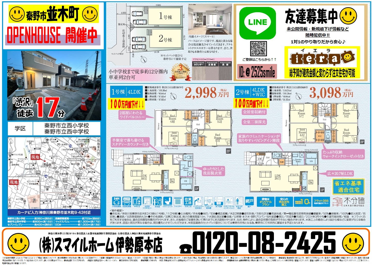 伊勢原本店　今週のチラシの画像