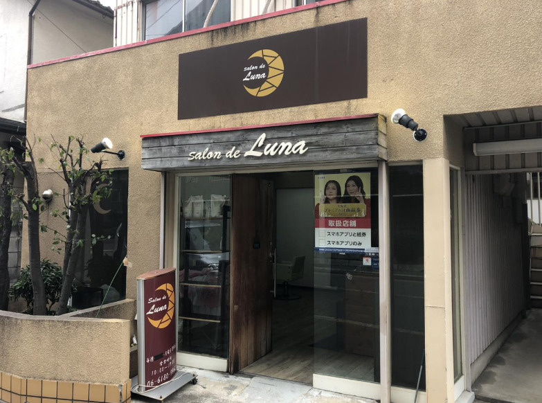 【城東区成育】開業必至！の美容室居抜き物件！すぐに始められる...の画像