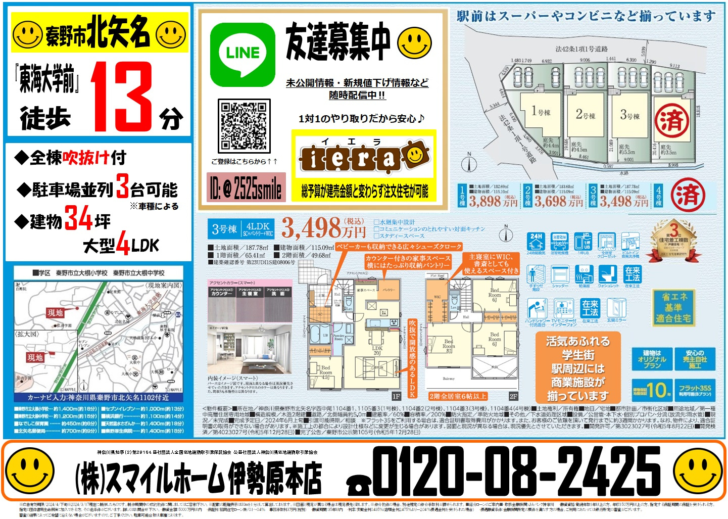 伊勢原本店　今週のチラシ　第２弾の画像