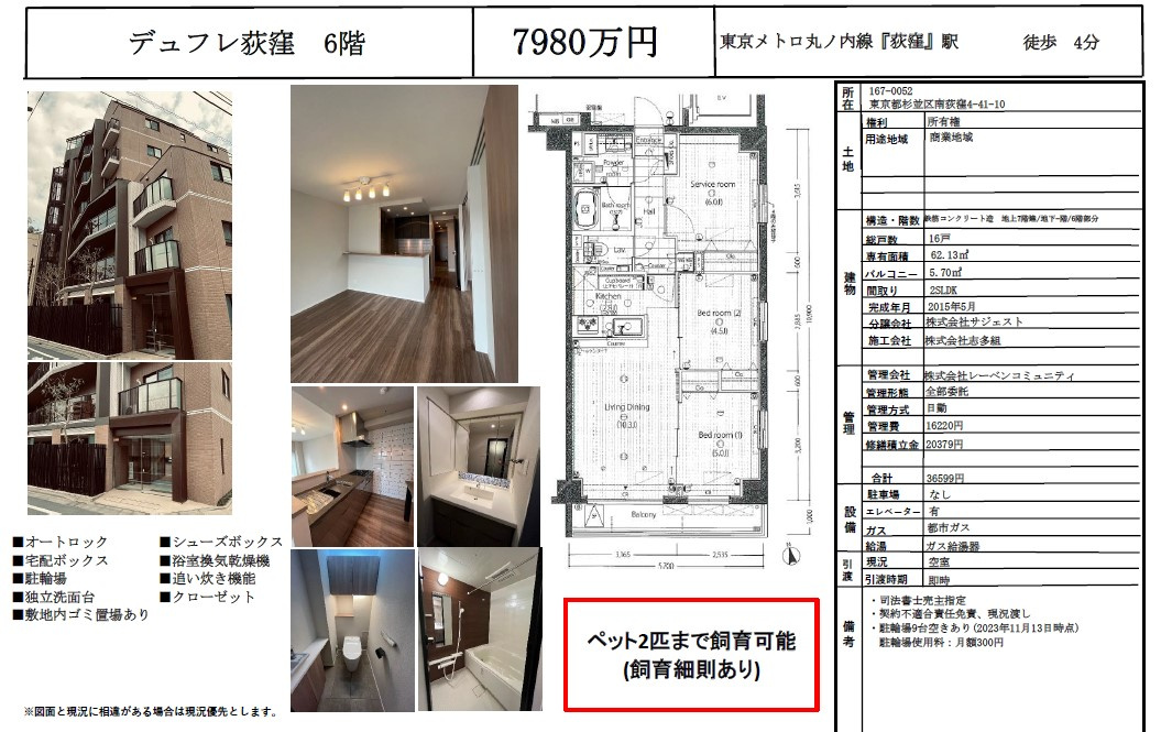【価格改定】デュフレ荻窪の画像