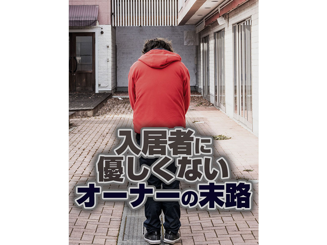 【軽井沢の賃貸経営】入居者に優しくないオーナーの末路～賃貸オ...の画像