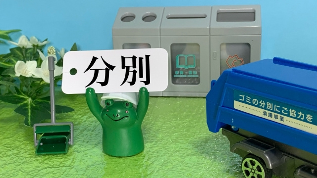 ゴミの分別・出し方についての画像