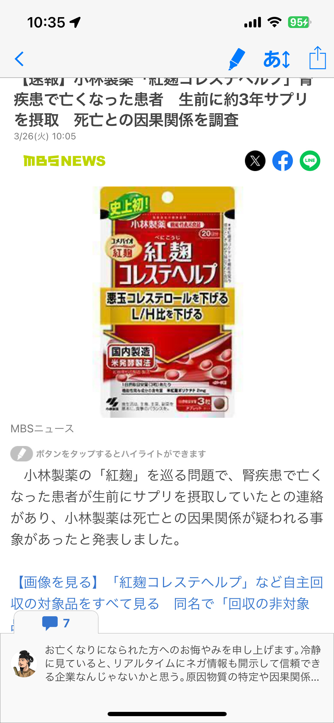 サプリメントについての画像