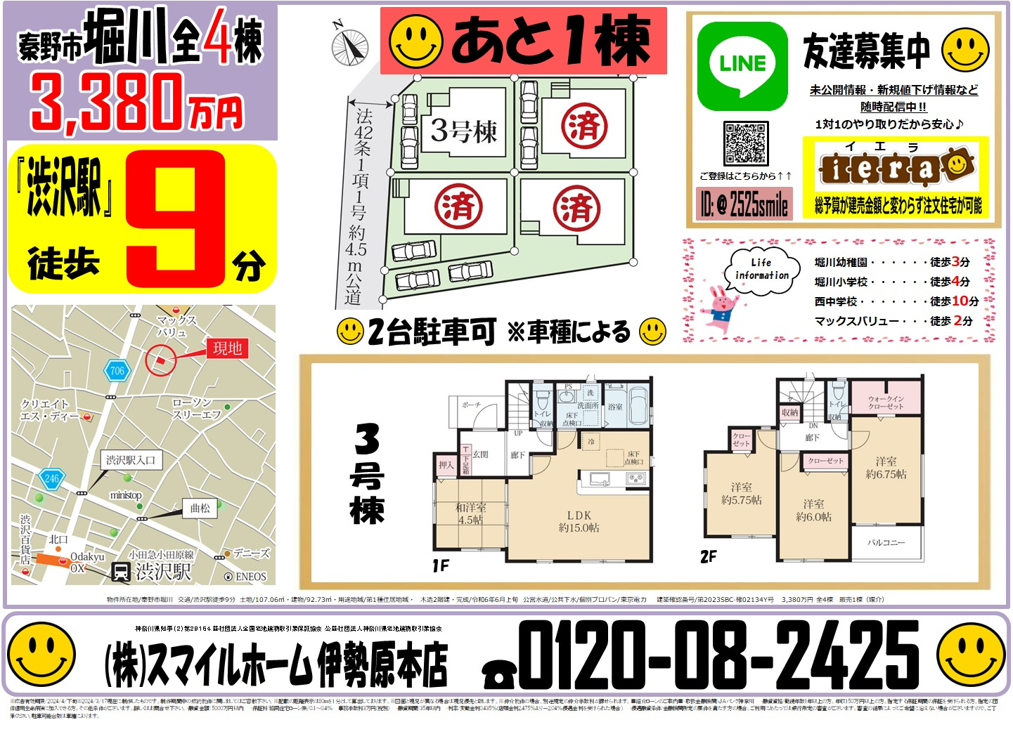 伊勢原本店　今週のチラシの画像