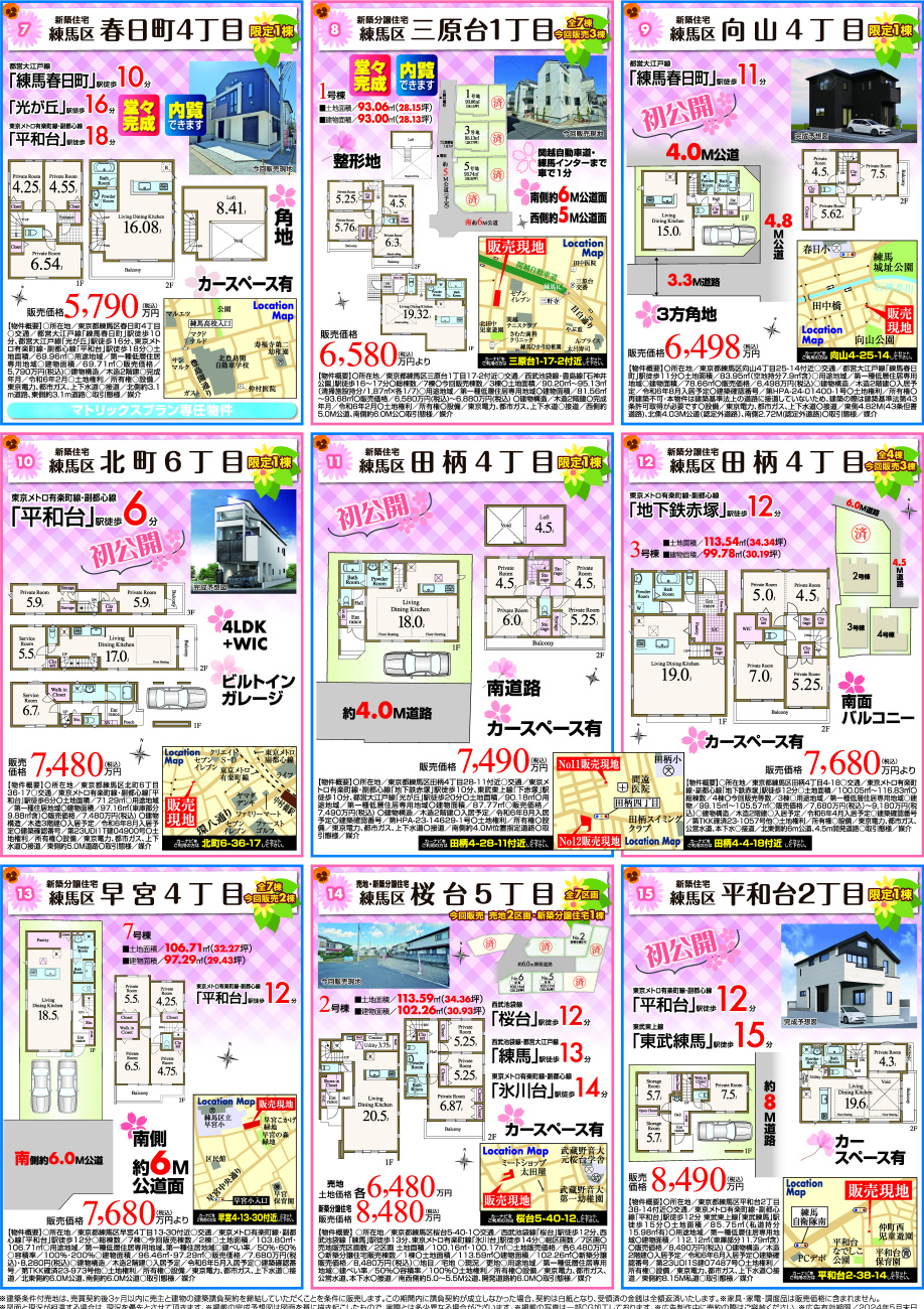 【4月】住まいの見学会情報です！②の画像