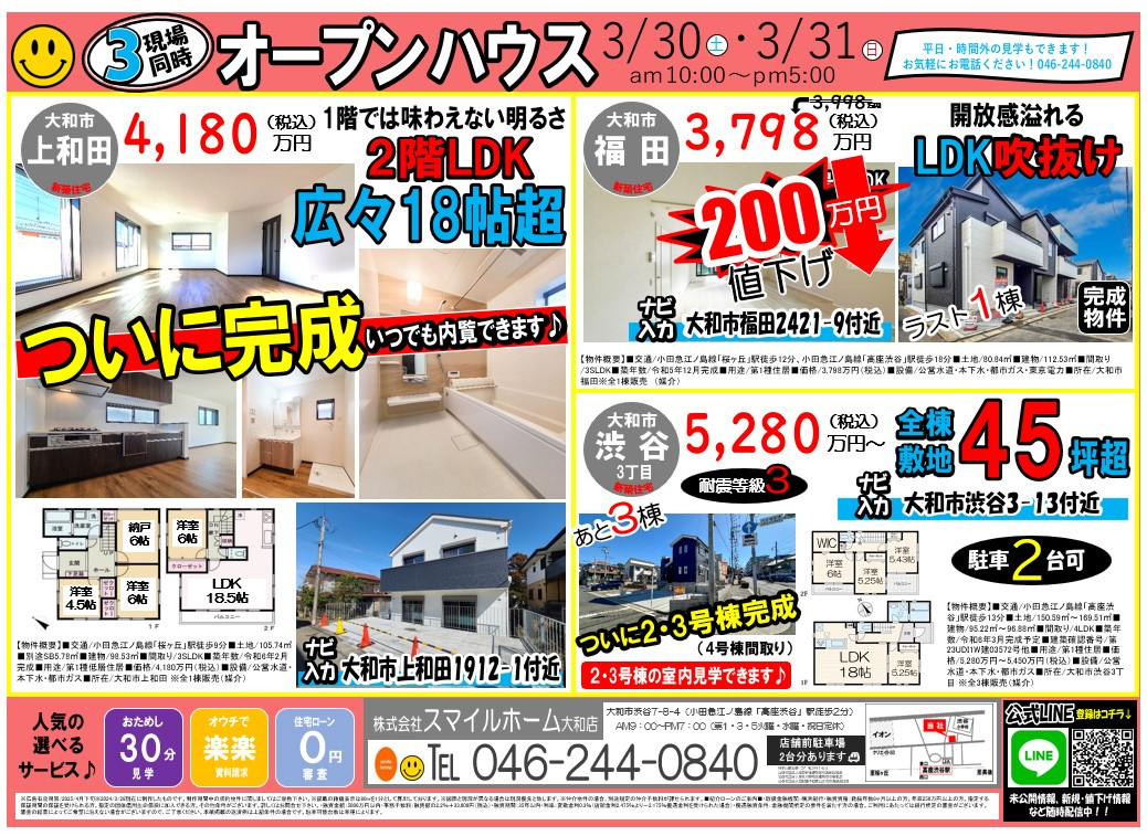 大和店　今週のチラシの画像