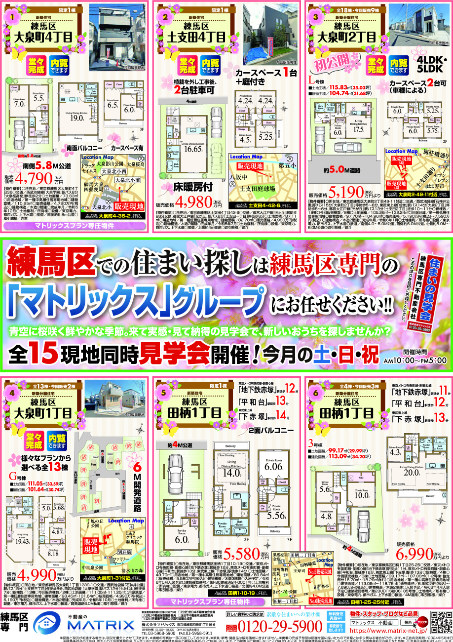 最新の新聞折込チラシです！①の画像