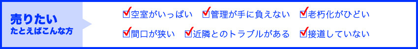 西宮市不動産買取・西宮市不動産売却 西宮市の不動産売却 不動産買取は「阪神リビング」の画像