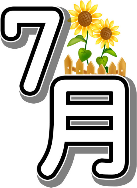 平成28年7月のご挨拶の画像