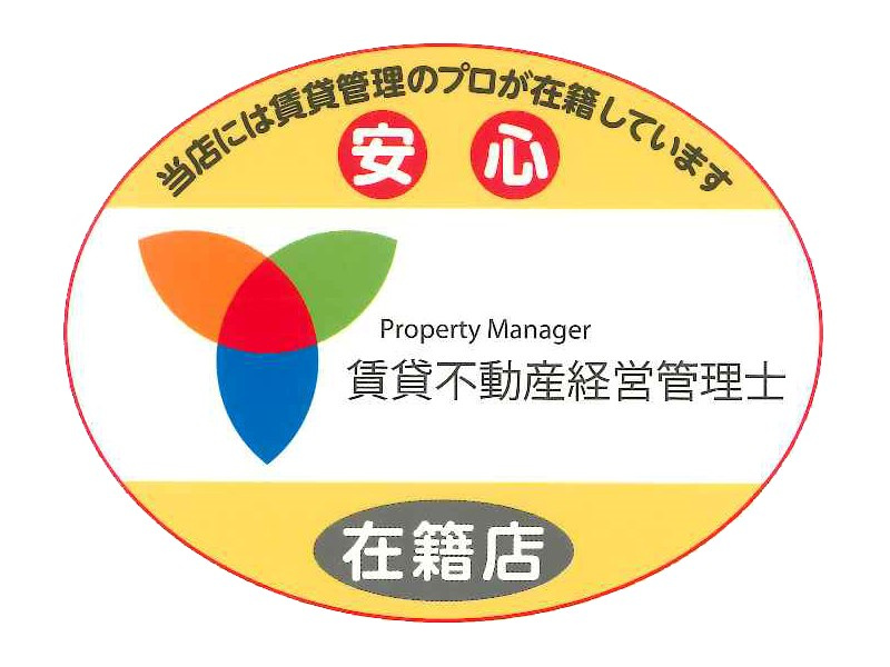 賃貸不動産経営管理士の画像