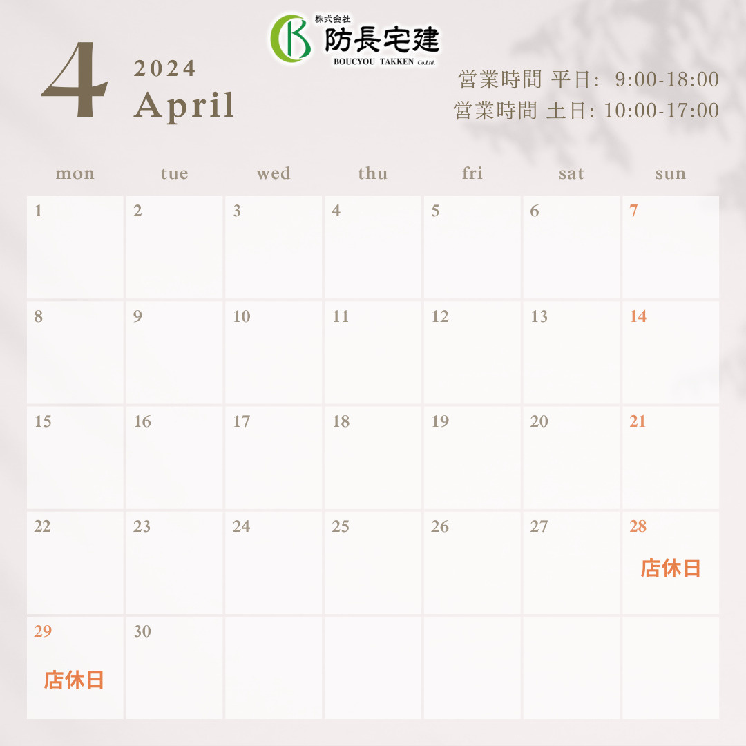 令和６年４月営業日カレンダーについての画像