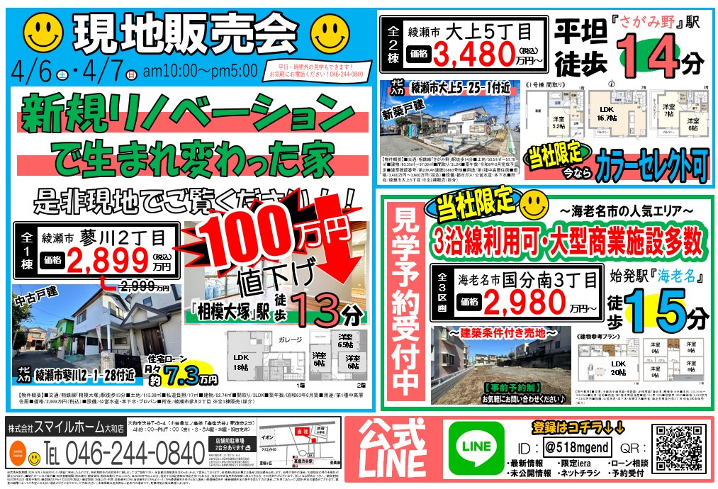 大和店　今週のチラシの画像
