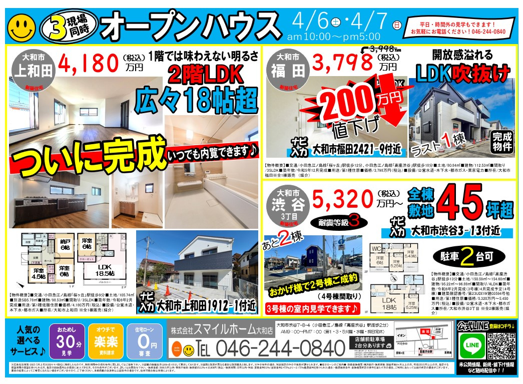 大和店　今週のチラシ②の画像