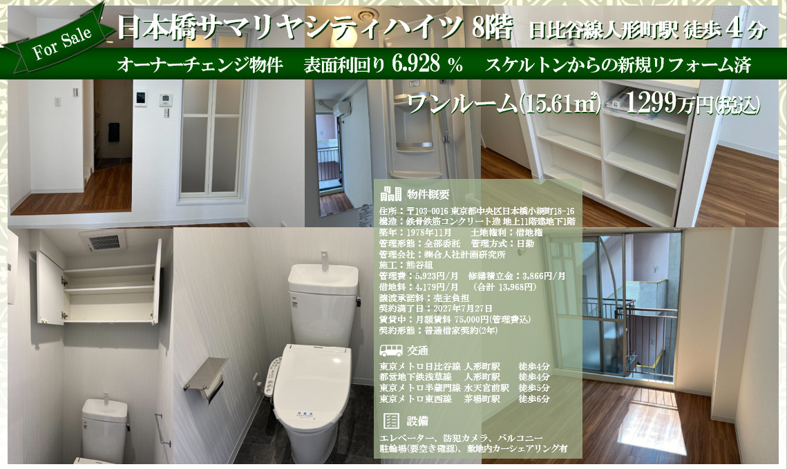 【新着物件情報】日本橋サマリアシティハイツ 8階の画像