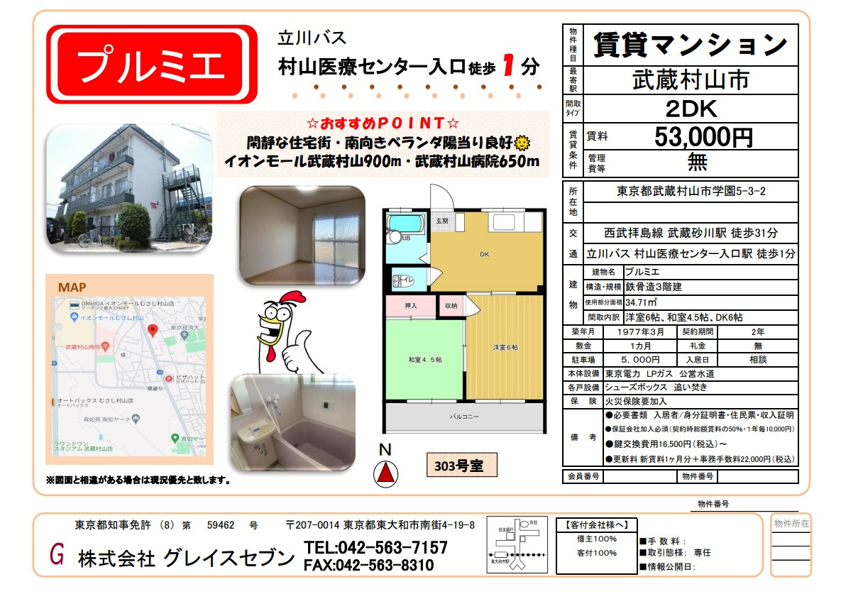 おすすめ物件～武蔵村山に空きが出ました☆の画像