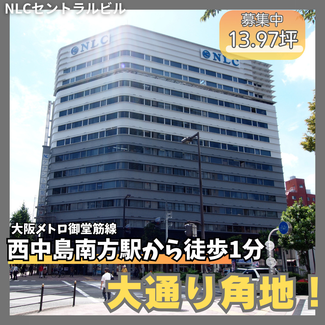 これ以上ない好立地！大通り沿いの角地ビル【NLCセントラルビ...の画像