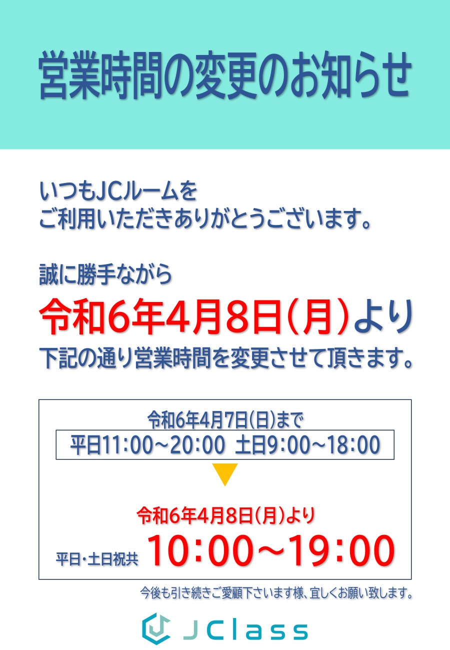 ☆★営業時間変更のお知らせ★☆の画像