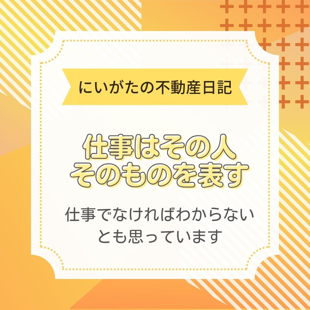 仕事はその人そのものの画像